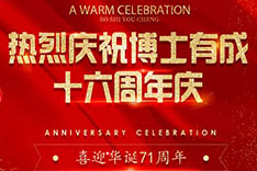 快猫成人短视频16周年庆 一路高歌 乘风破浪
