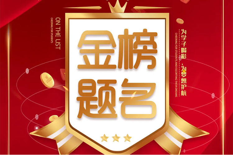 热烈祝贺快猫成人短视频用户金榜题名，千元礼包为学子喝彩！