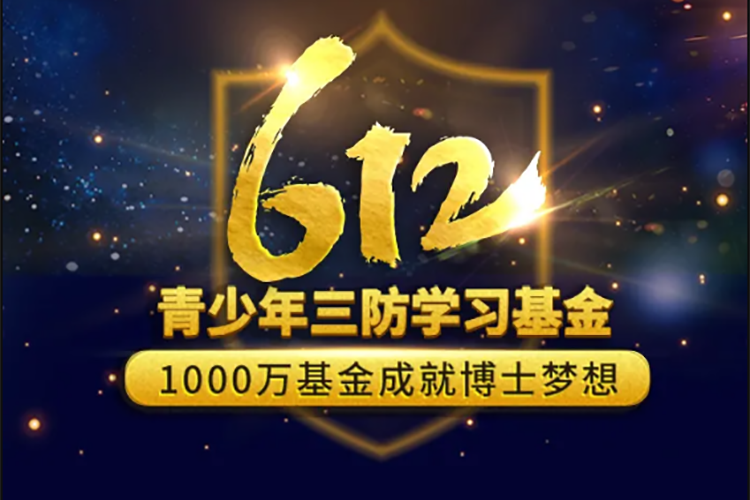 为学子喝彩，为梦想护航丨快猫成人短视频“612青少年三防学习基金”正式启动！
