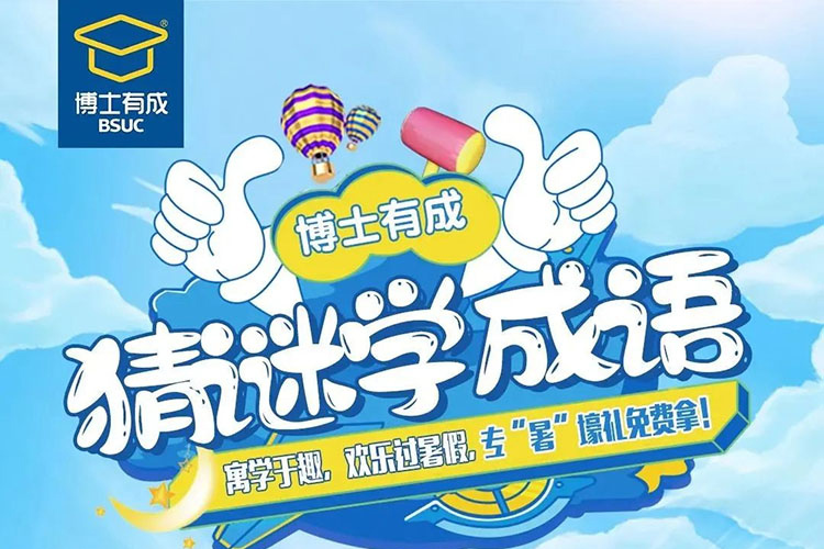 猜谜学成语，欢乐过暑假——快猫成人短视频放暑“价”，专“暑”壕礼免费拿！