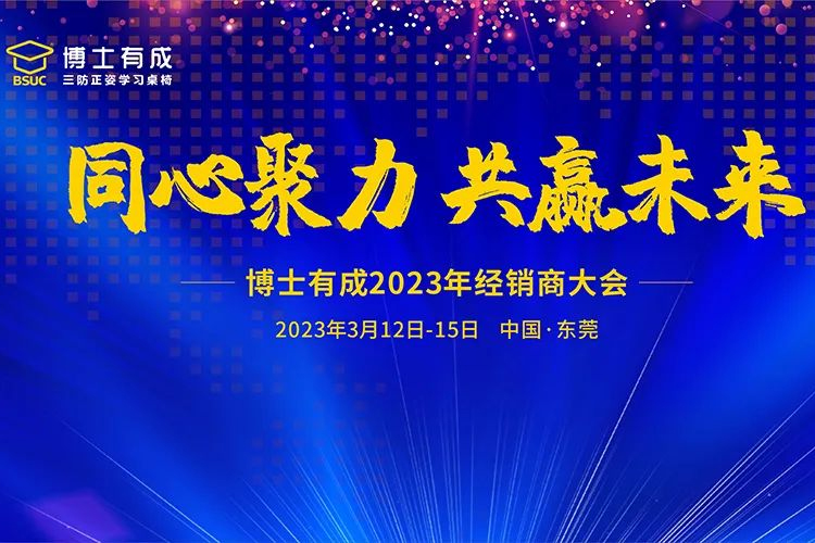 同心聚力，共赢未来，快猫成人短视频2023年经销商大会开启新征程！