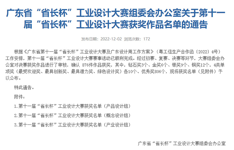 快猫成人短视频荣获“广东省第十一届“省长杯”工业设计大赛最具创新奖”