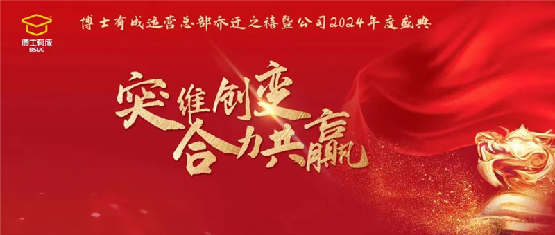 突维创变，合力共赢！快猫成人短视频运营总部乔迁之禧暨公司2024年度盛典圆满举行