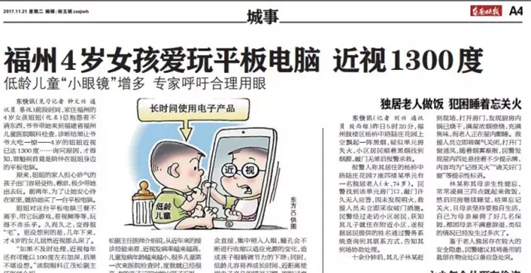 快猫成人短视频提醒您，近视对孩子影响很大