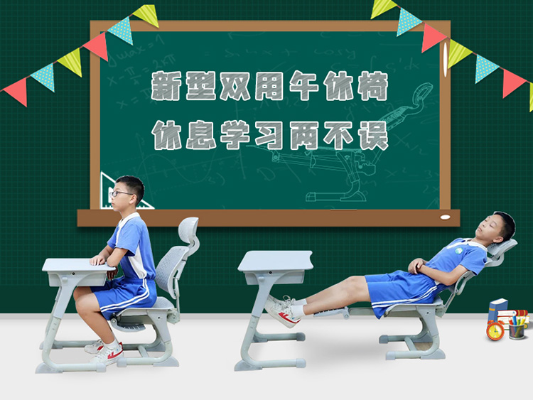新型双用午休课桌椅，休息学习两不误