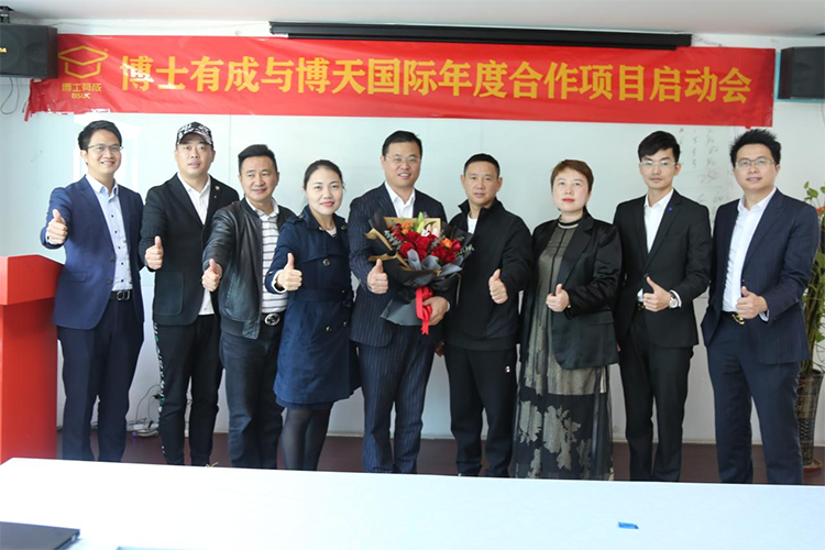 快猫成人短视频与博天国际战略合作启动会现场合影