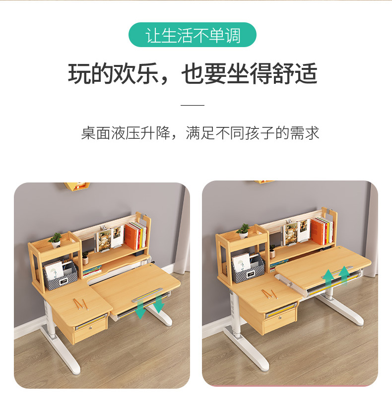 桌面液压升降，满足孩子不同学习需求