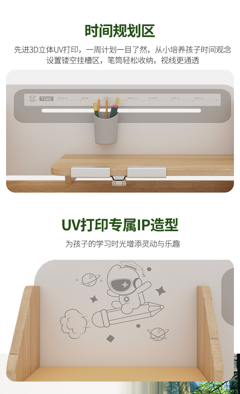 书架采用3DUV打印钢背板，周计划一目了然，从小培养孩子时间规划