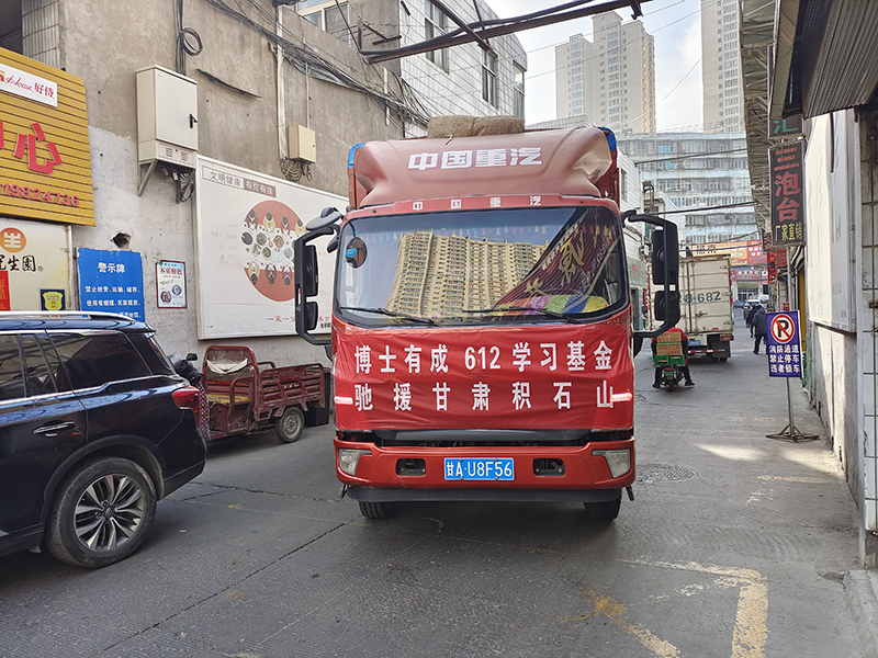 快猫成人短视频612三防学习基金驰援甘肃积石山县